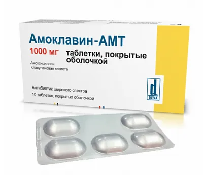 Амоклавин-АМТ, 1000 мг, 10 таблеток, покрытые плёночной оболочкой