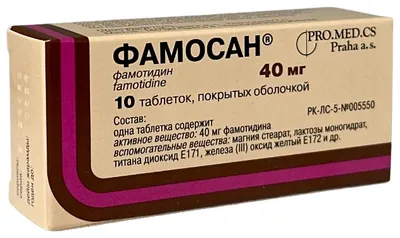Фамосан №10 таблетки