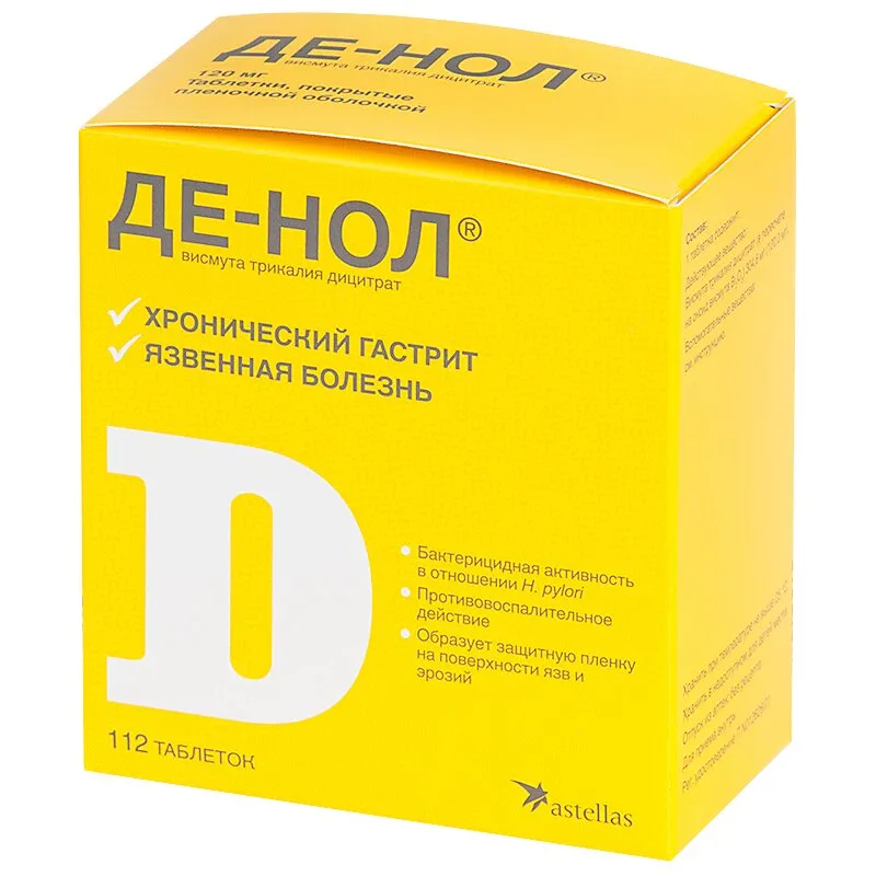 Де-нол 120мг №112 таблетки