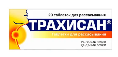 Трахисан №20 таблетки для рассасывания