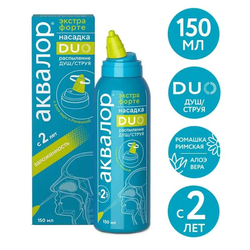 Аквалор Экстра Форте DUO спрей для детей с 2х лет