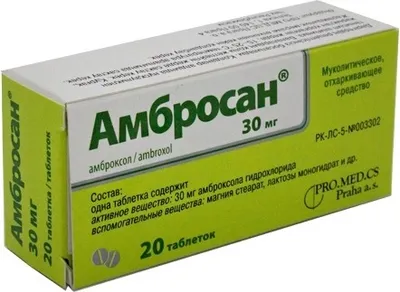 Амбросан №20